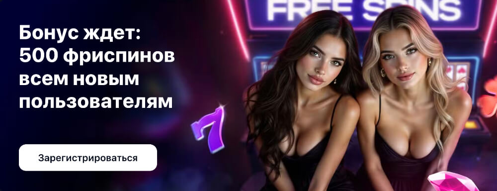 Бонус новым игрокам Бонус новым игрокам